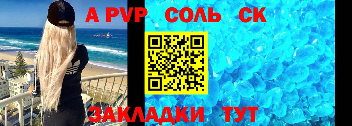 A PVP Соль  A PVP мука  Кубинка  А ПВП Соль  Вход с VPN 