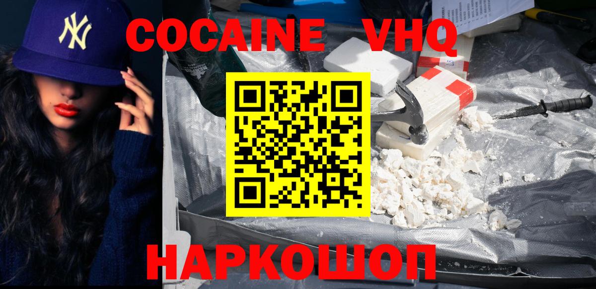 Cocaine  КОКАИН Перу  Вход с VPN  Кубинка 