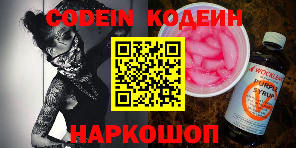 магазин    Кодеиновый сироп Lean Purple Drank  Кубинка  Вход с VPN  Кодеиновый сироп Lean Purple Drank 