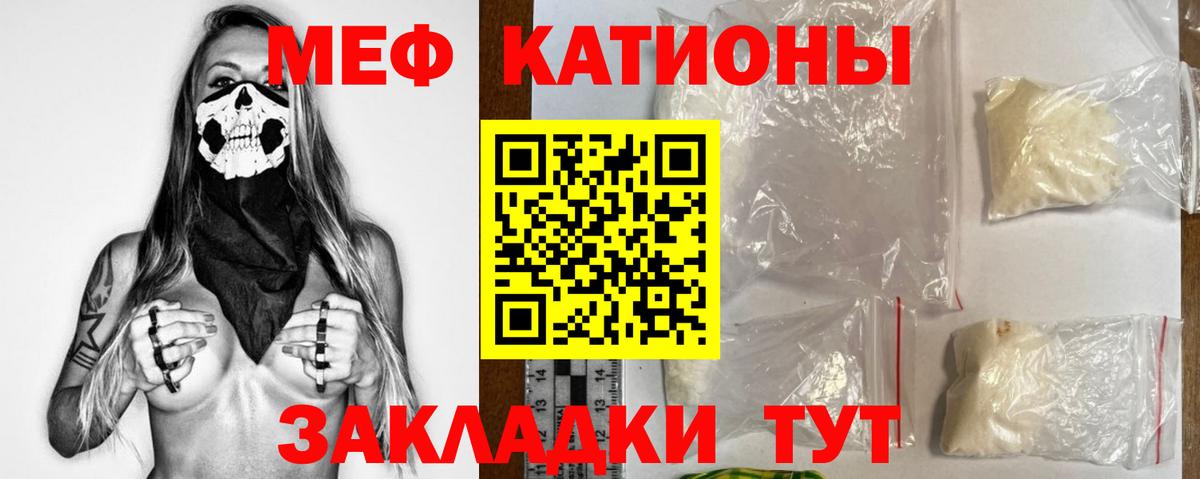 Меф мяу мяу мука Кубинка
