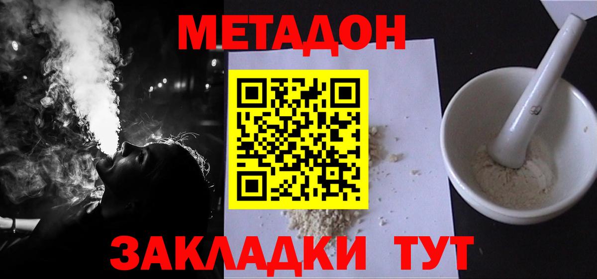 МЕТАДОН мёд  Вход с VPN  Кубинка  Метадон кристалл 